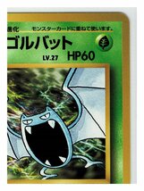 ジム2草◆42キョウのゴルバット■闇からの挑戦■未使用　ポケモンカード　旧裏面　旧裏_画像4