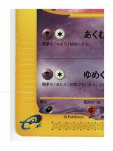 ｅ1超◆041/128ゴースト■ポケモンカードｅ 第1弾 基本拡張パック■ポケモンカード　1edition　1st Edition　1ED_画像5