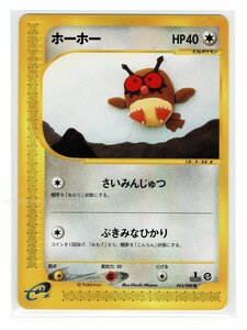 ｅ5無●063/088ホーホー■神秘なる山■未使用 ポケモンカード　1edition　1st Edition　1ED