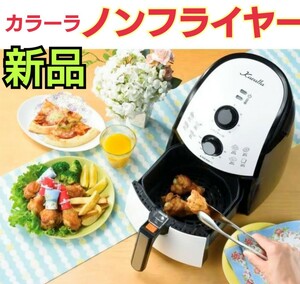  новый товар магазин Japan официальный цвет la non Flyer бесплатная доставка non масло Flyer Shop Japan Karalla электрическая фритюрница микроволновая печь бытовая техника 