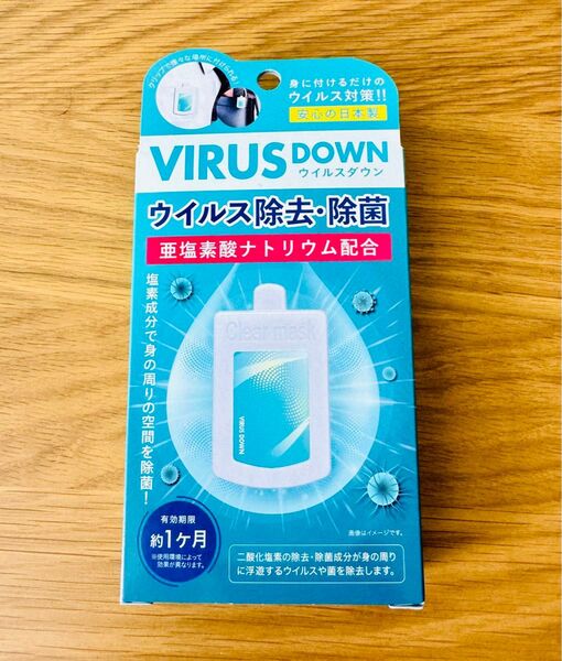 VIRUS DOWN ウイルスダウン クリップタイプ　ウイルス対策に