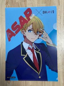 ★推しの子　アクア　ASAP　A4クリアファイル★新品