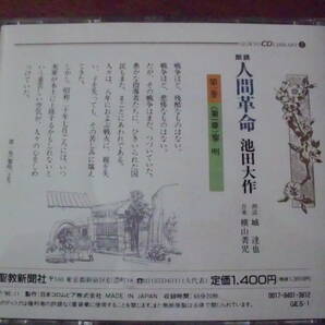 朗読 人間革命 第一巻 第一章 黎明 池田大作の画像3