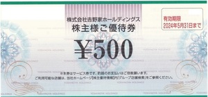 【送料無料】吉野家の株主優待券（4,000円）