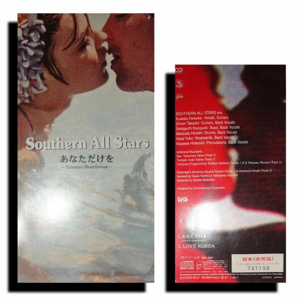 【中古CD・おすすめ品・送料込み】8ｃｍシングル・Southern All Stars（サザンオールスターズ）・「あなただけを 」