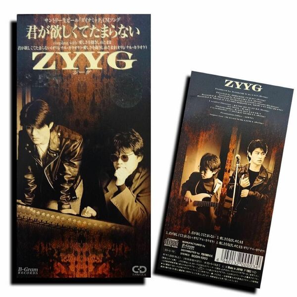 中古CD・おすすめ品・送料込み】8ｃｍシングル・ZYYG（ジーグ）・『君が欲しくてたまらない』