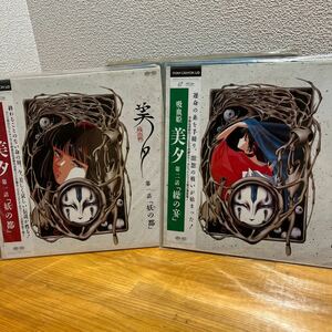 吸血姫　美夕　レーザーディスク　4巻セット