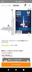 電動歯ブラシ　Oral　D6015253P　新品未使用未開封品