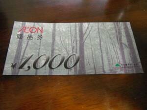 【即決販売】　イオン商品券5,000円　（1,000×５枚）