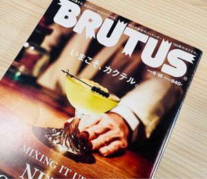 ＢＲＵＴＵＳ（ブルータス） ２０２３年６月１５日号 （マガジンハウス）いまこそ、カクテル。