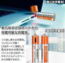 充電器・充電アダプタ不要USB充電池 2本セット(単４充電池)_画像8