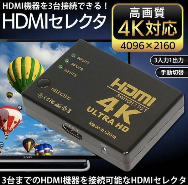 ３つの機器を同時に入力 4K対応 HDMIセレクター PR-HDMI4KSE