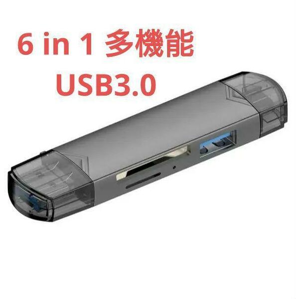 6 in 1 多機能USB3.0 カードリーダー(ブラック)