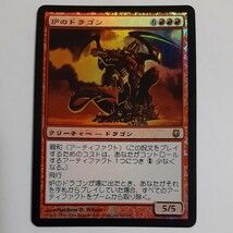 FOIL 炉のドラゴン DST 日本語版 MTG_画像1