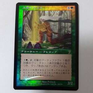 FOIL 上座ドルイド 7ED 日本語版 MTG