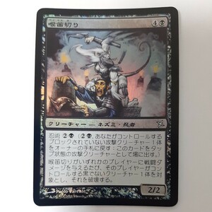 FOIL 喉笛切り BOK 日本語版 MTG