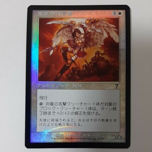 FOIL セラの代言者 7ED 日本語版 MTG