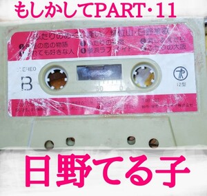 増位山～日野てる子 ／二人のめぐり逢い (確認済)