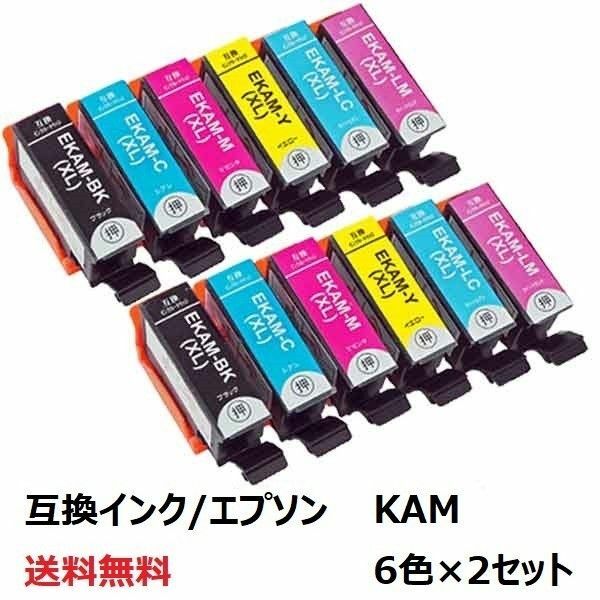 【新品未開封】互換インク エプソン KAM-6CL-L 6色セット×2