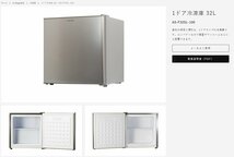 ★本州送料無料★未使用未開封★32L冷凍庫★A-stage★AS-F32SL-100★2021年購入★#068289_画像1