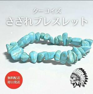 ターコイズブレスレット さざれ石 メンズ/レディース おしゃれ 古着 ナバホ族