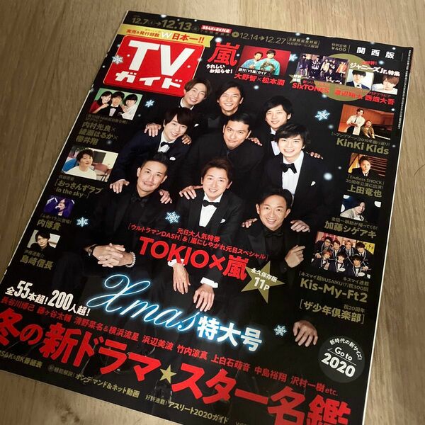TVガイド 2019年12月13日号【TOKIO×嵐表紙】※抜けあり