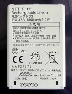 【中古・残り1個】ドコモ純正P33電池パックバッテリー【動作確認済】対応機種(参考)P-01J