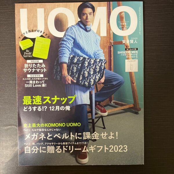 ＵＯＭＯ（ウオモ） ２０２４年１月号 （集英社）