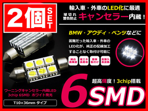 ◆ R56 ミニクーパー【抵抗器付】 MINI LED ナンバー灯 ライセンスランプ 警告灯キャンセラー付 T10×36mm (37mm) 2個SET [H19.2～]