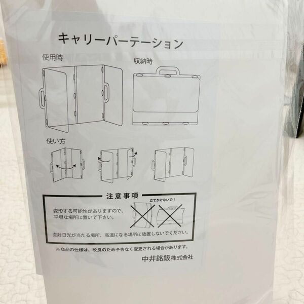 キャリーパーテーション 中井銘鈑 デスクワーク 仕切り 机 勉強