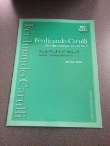 ◆◇カルッリ：対話風小二重奏曲第2番作品34-2（マイナスワン＆模範演奏CD付き）◇◆