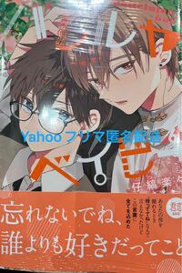 BL 初版 ハレルヤベイビー 6 仔縞楽々 未開封 シュリンク付き