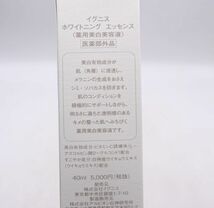 I★新品 アルビオン イグニス ホワイトニング エッセンス 美白美容液 40ml★_画像3