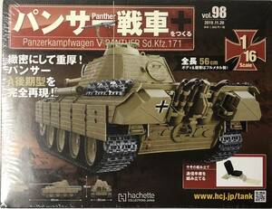 アシェット パンサー戦車をつくる Vol.98 【未開封】 ★hachette