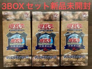 遊戯王OCG デュエルモンスターズ PREMIUM PACK -決闘者伝説 QUARTERCENTURY EDITION-