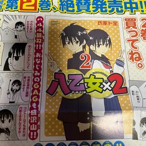 別冊少年マガジン　八乙女2 直筆サイン入りチェキ　クリアファイル　プレゼント応募券２枚セット