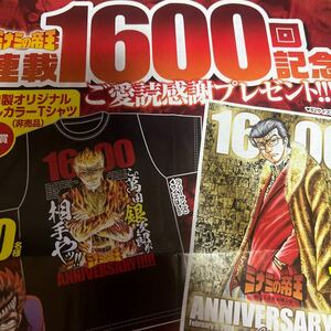 漫画ゴラク　ミナミの帝王　プレゼント応募券　２枚セット