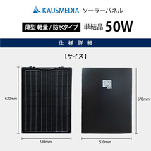 50W ソーラーパネル セミ フレキシブル ソーラー充電 太陽光発電 セット 蓄電 発電 ボート 維持充電_画像3