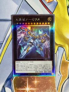 遊戯王　天霆號アーゼウス HR ホロ　ホログラフィックレア　PHRA-JP045