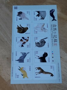 新品未使用切手　シール式84円×10枚 　1シート　自然の記録　第４集