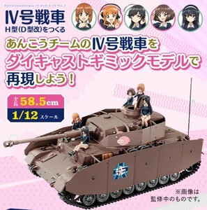 ガールズ&パンツァー IV号戦車をつくる1〜5号　セット