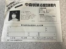 送料無料 中森明菜 応援団 御案内 ファンクラブ 申込書 昭和レトロ 昭和アイドル 入手困難 レア品 希少品 貴重品 売り切り_画像2