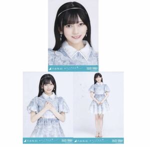 【2/21-30】乃木坂46 公式グッズ 生写真 3枚 コンプ ヨリチュウヒキ 池田瑛紗　おひとりさま天国