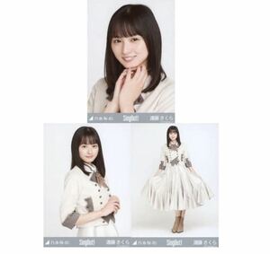 【2/7-20】乃木坂46 公式グッズ 生写真 3枚 コンプ ヨリチュウヒキ 遠藤さくら　乃木坂46 Sing Out! 会場限定ランダム生写真 3種コンプ