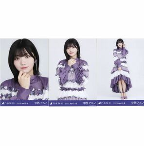 【2/21-9】乃木坂46 公式グッズ 生写真 3枚 コンプ ヨリチュウヒキ 中西アルノ 2023.April-Ⅲ 紅白2022衣装 コンプ