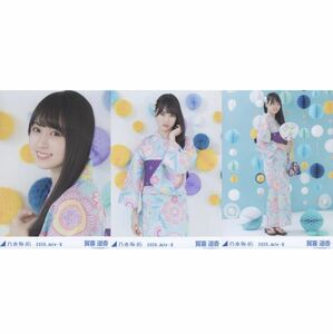 【2/21-27】乃木坂46 公式グッズ 生写真 3枚 コンプ ヨリチュウヒキ 賀喜遥香 2020.July-Ⅱ 浴衣 3種コンプ　真夏の全国ツアー　会場限定