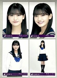 【2/6-39】乃木坂46 公式グッズ 生写真 4枚 コンプ ヨリチュウヒキ 奥田いろは　Actually... 初回限定盤 池田瑛紗 CD封入特典生写真　ABCD