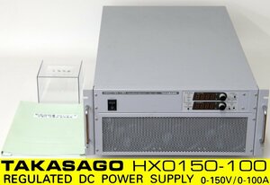 【法人限定】KC44750◆TAKASAGO/高砂製作所 HX0150-100 REGULATED DC POWER SUPPLY 0-150V/0-100A【返品保証あり】