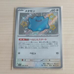 ポケモンカード　メタモン 色違い　シャイニートレジャーex