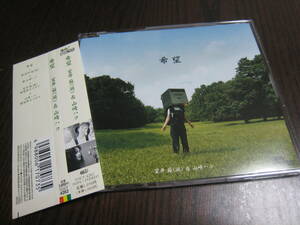 室井箱(滋) & 山崎ハコ CD『希望』